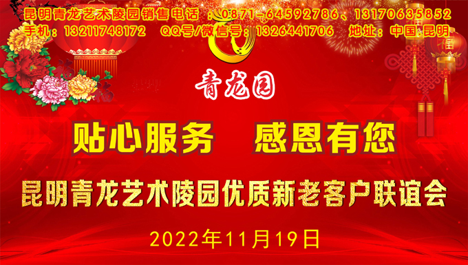 2022年11月19日昆明青龙园举办优质新老客户联谊会